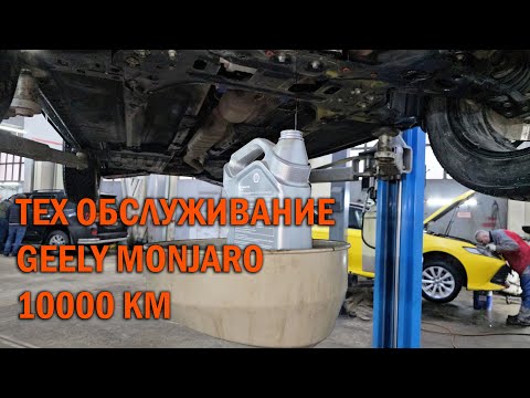 Видео: ТО 10000 км для Geely Monjaro - Автотехцентр SoundSpeed