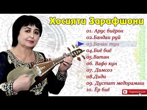 Видео: Хосияти Зарафшони 10/1