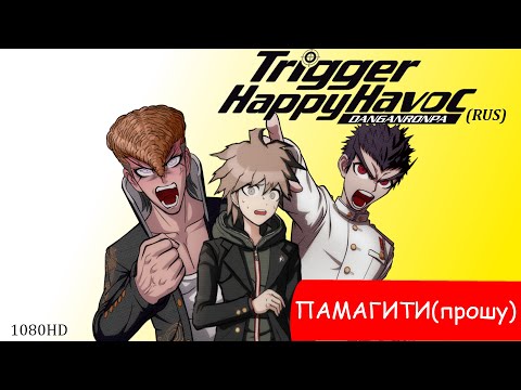 Видео: Danganronpa|Прохождение без комментариев(RUS)|БЕДЫ ОТ ДРУЖБЫ|Глава 2(№5)