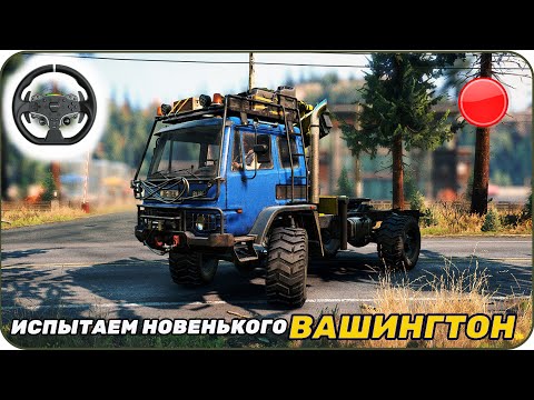 Видео: Прямой эфир Попробуем новенького [ SnowRunner Вашингтон] MozA R3  + shifter