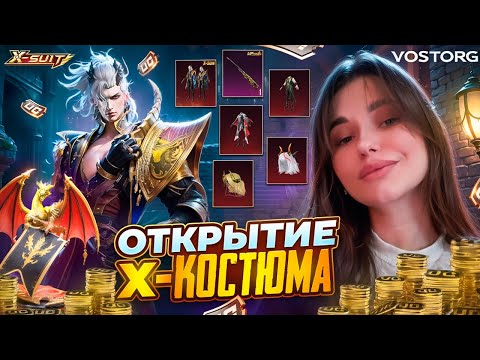Видео: ЗАБРАЛА ВСЮ РУЛЕТКУ С Х-КОСТЮМОМ ЗА 20 000UC! ПРОКАЧКА НОВОГО AWM "РЕКВИЕМ ДОБЛЕСТИ"