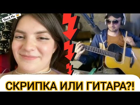 Видео: РЕАКЦИЯ на гитариста в чат-рулетке!!!