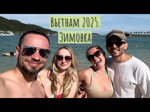 Видео: Вьетнам, Нячанг, январь 2025. Наша первая зимовка 🌴 Marina Suites (Не обзор)