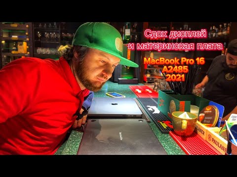 Видео: #Черный #экран #MacBook Pro 16 A2485 2021 после залития , модульная диагностика