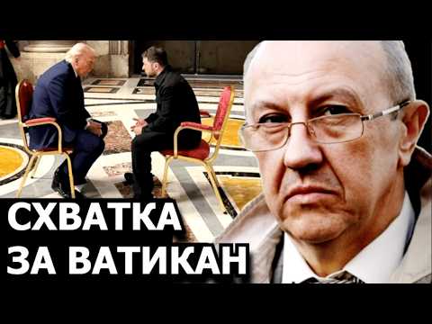 Видео: Почему всполошился мировой истеблишмент после кончины папы? Андрей Фурсов