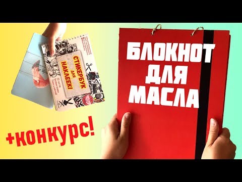 Видео: ОБЗОР ОТ КОТОРОГО Я ОЧЕНЬ УСТАЛА + КОНКУРС!