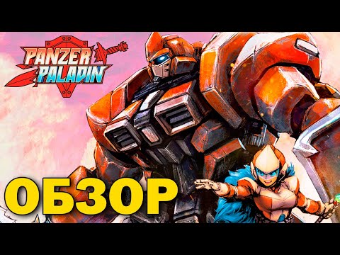 Видео: Годнота в стиле 8-бит / Обзор Panzer Paladin