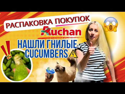 Видео: В Ашане ПРОДАЮТ ЭТО 🤢 Гнилые овощи и грибы с волосом!