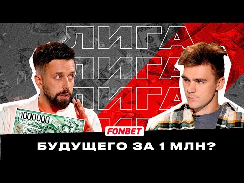 Видео: АНДРЕЙ КОРОБОВ - Медийная Лига Будущего за 1 млн рублей.