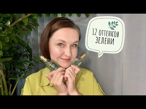 Видео: #42 Освежающая зелень на жару: обзор 12 бюджетных флаконов