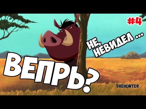 Видео: Застенчивый Вепрь - theHunter # 4