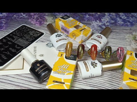 Видео: Born pretty. Распаковка и тестирование 💅#bornpretty #распаковка