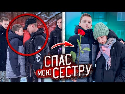 Видео: Парень МЛАДШЕЙ СЕСТРЫ СПАС ЕЁ от ГОПНИКОВ! **ЗАСТУПИЛСЯ на СТРЕЛКЕ!**