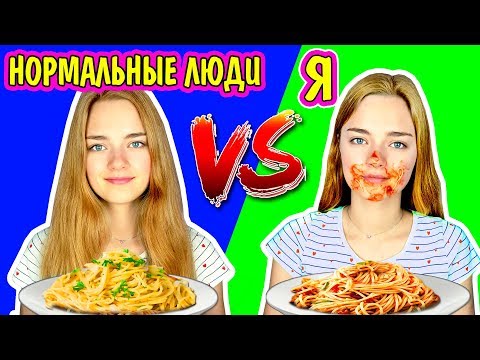 Видео: НОРМАЛЬНЫЕ ЛЮДИ vs Я ДВА ТИПА ЛЮДЕЙ Нормальные и Я Ната Лайм