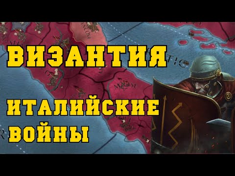 Видео: ВИЗАНТИЙСКАЯ ИМПЕРИЯ #5 - EUROPA UNIVERSALIS IV