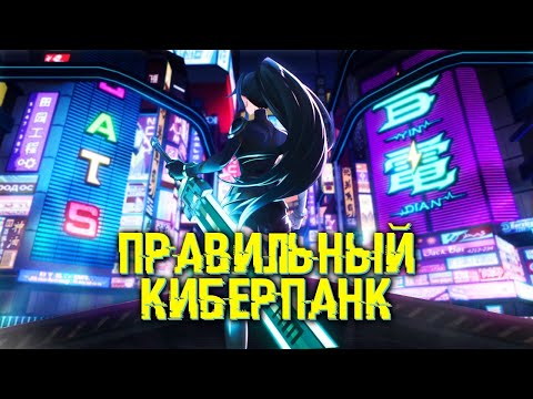Видео: Китайский КИБЕРПАНК | Обзор ANNO: Mutationem