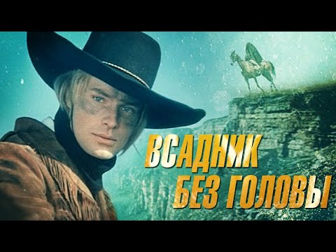 Видео: реакция иностранца на: Всадник без головы 1973