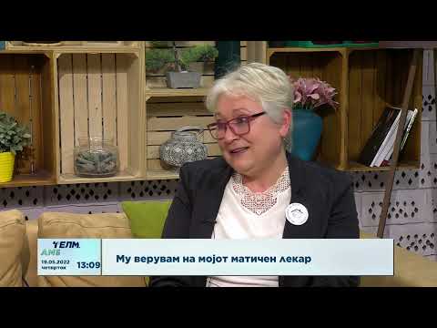 Видео: Му верувам на мојот матичен лекар