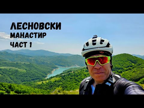 Видео: Лесновски Манастир...Част 1...През непозната Осоговска планина В Северна Македония