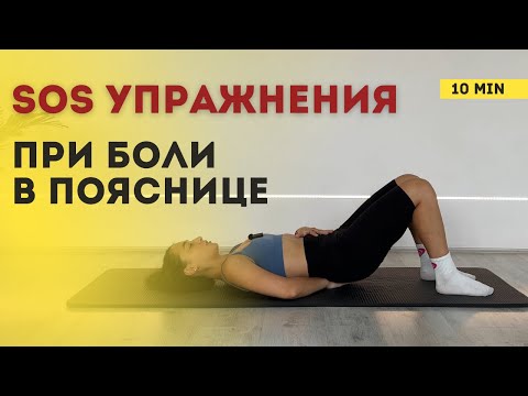 Видео: Как убрать боль в пояснице? | Самые простые упражнения