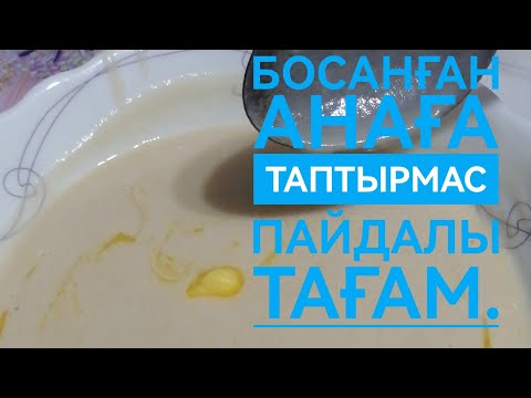 Видео: Быламық жасау.Қазақы тағам. Быламықтың пайдасы.