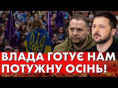 Видео: Потужні РІШЕННЯ, які Нас ДОБ’ЮТЬ! Осінь буде ВАЖКА! Що далі?