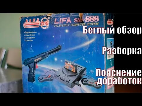 Видео: Пара слов о LIFA SM-888 | Довёл до ума.