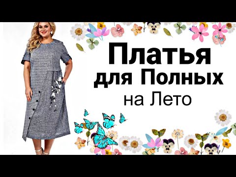 Видео: БЕЛОРУССКАЯ МОДА ! Натуральные ткани ! Ирина Дрессмания