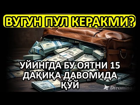 Видео: 🔴 10 дақиқа ичида синаб кўринг – пул келиши бошланади!