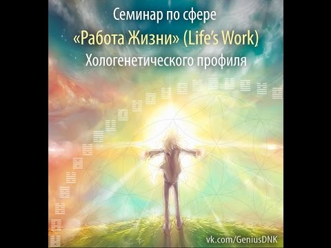 Видео: Работа вашей жизни