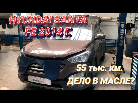 Видео: Двигатель Санта Фе G4KE вкладыши провернуло на 55 т. км.