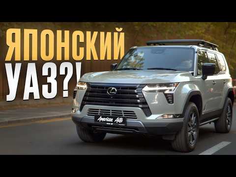 Видео: Брутальный японский ВНЕДОРОЖНИК! / Обзор Lexus GX 550 Overtrail+