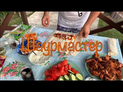 Видео: Шаурмастер 🥙 Мощная, сочная шаурма на углях