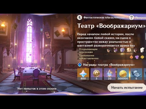 Видео: Театр "Воображариум" / Genshin impact 5.1