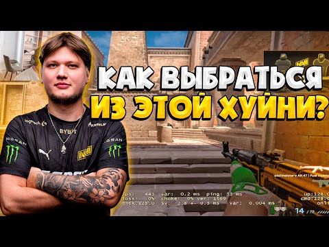 Видео: S1MPLE СОБРАЛ СТАК ИЗ ЛЕГЕНД ДЛЯ УНИЧТОЖЕНИЯ ФЕЙСИТА / СИМПЛ ПЫТАЕТСЯ ВЫБРАТЬСЯ ИЗ ЛУЗСТРИКА (CS:GO)