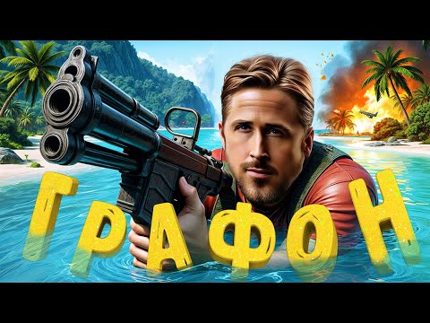 Видео: САМАЯ КРАСИВАЯ ИГРА моего детства - FAR CRY 1 - Олдскул Вспоминашки