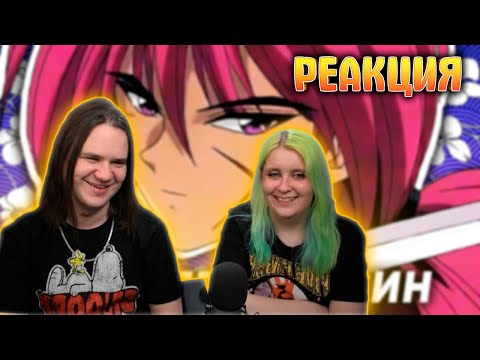 Видео: Как же прекрасен БРОДЯГА КЭНСИН / САМУРАЙ ИКС 1996 аниме | РЕАКЦИЯ НА Джудас |