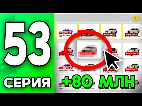 Видео: +80КК за 1 ДЕНЬ! 🤯✅ Путь Бомжа на ГРАНД МОБАЙЛ #53 - Новое ПИРАТСКОЕ ОБНОВЛЕНИЕ в GRAND MOBILE