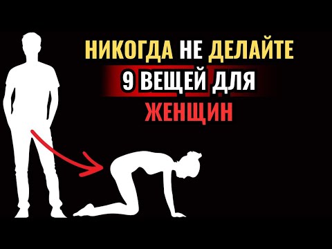 Видео: 9 ошибок умных мужчин в отношениях с женщинами | Советы стоиков, которые должен услышать  | Стоицизм
