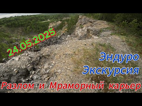 Видео: Эндуро экскурсия