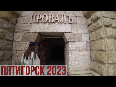 Видео: ПЯТИГОРСК 2023/ПРОГУЛКА ПО ГОРОДУ 25 МАРТА/КУХНИ МИРА