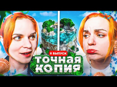Видео: Заказала ОДИНАКОВЫЙ ТОРТ ОСТРОВ у двух РАЗНЫХ кондитеров. Точная копия. 8 выпуск