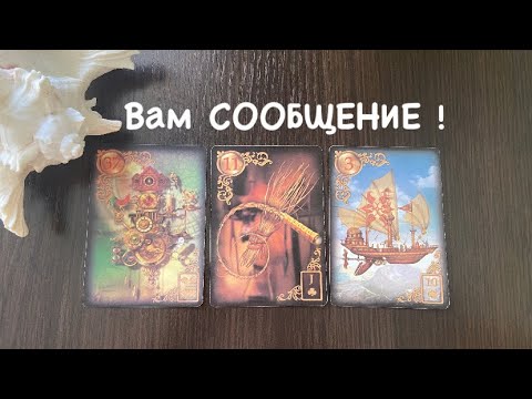 Видео: Таро❤️‍🔥Кто к Вам скоро ПРОЯВИТСЯ ?