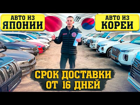 Видео: АВТО ИЗ КОРЕИ, ЯПОНИИ🔥LEXUS LX570‼️POLISADE🔥LAND CRUISER 200‼️SANTA FE🔥