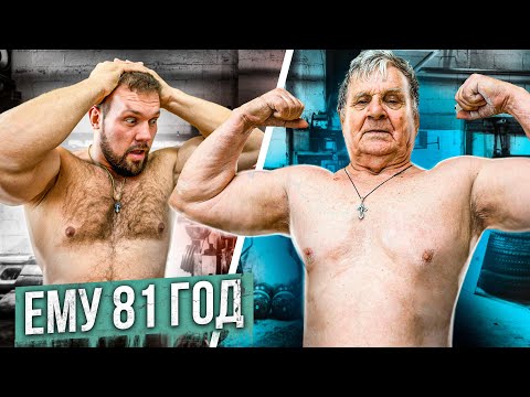 Видео: СКОЛЬКО ПОДНИМЕТ САМЫЙ СТАРЫЙ ПАУЭРЛИФТЕР В 81 ГОД?