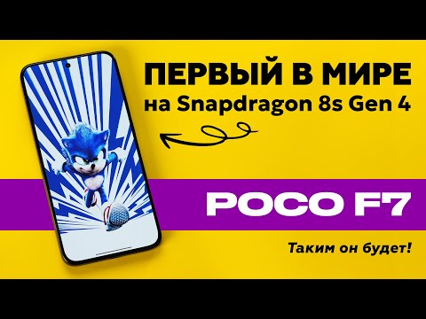 Видео: Первый в мире на Snapdragon 8s Gen 4! Обзор Xiaomi Redmi Turbo 4 Pro