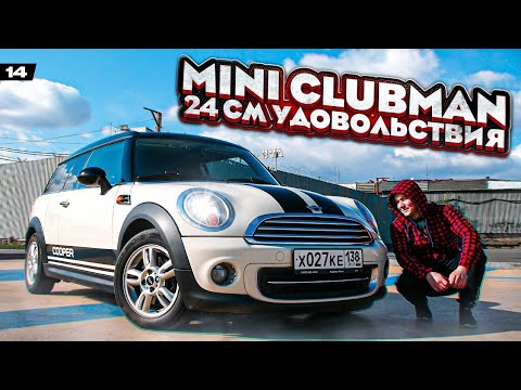 Видео: Mini Cooper Clubman / 24 см удовольствия