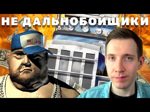 Видео: СЕГОДНЯ БЫ ЕЁ ОТМЕНИЛИ [Прохождение Мазатракеры / Big Mutha Truckers #1]