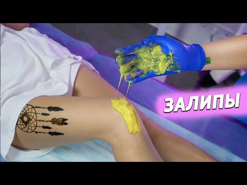 Видео: Залипы при шугаринге на ВСЕХ ЗОНАХ | Как убрать залип