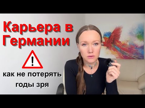 Видео: 💶Как не потерять ГОДЫ ЗРЯ и СТАТЬ УСПЕШНЫМ. Большинство мигрантов совершают одну и ту же ошибку.